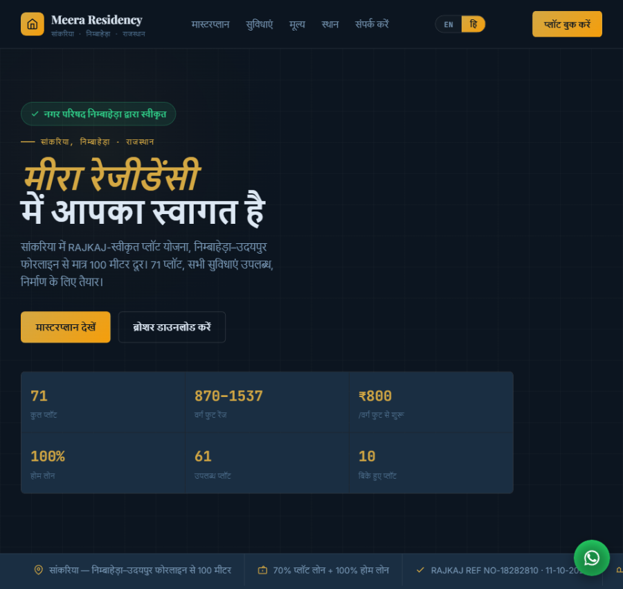Meera Residency live website — real estate plot marketing site